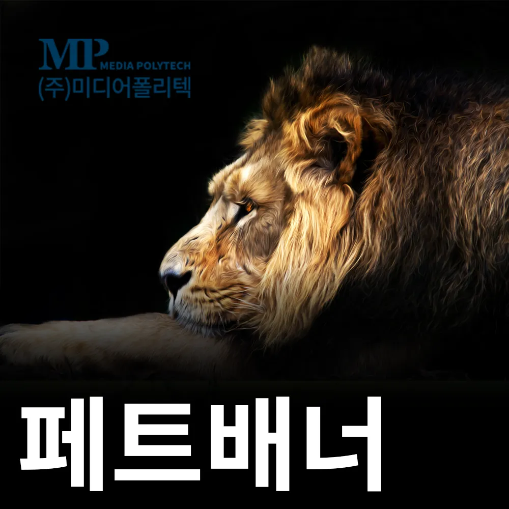 페트배너 ((주)나투라, 914x30m)