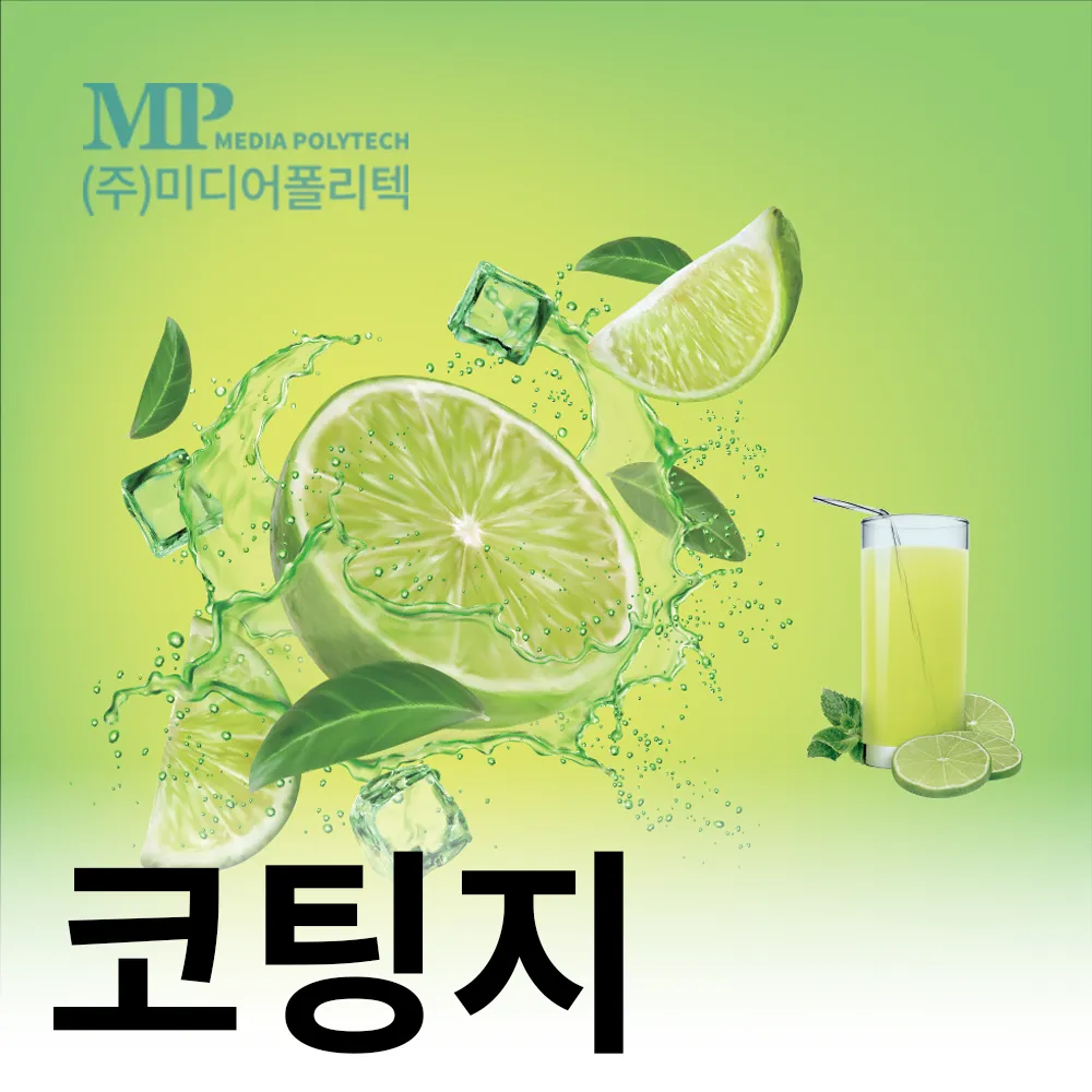 코팅지 ((주)베셀광주사업장, 무광, 914x45m)